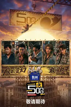 万象餐厅第四季 综艺在线观看